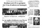 Διαβάστε το νέο πρωτοσέλιδο των ΕΙΔΗΣΕΩΝ του Κιλκίς, της εβδομαδιαίας εφημερίδας του ν. Κιλκίς (13-4-2022)