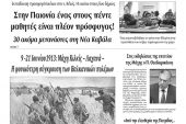 Διαβάστε το νέο πρωτοσέλιδο της Πρωινής του Κιλκίς, μοναδικής καθημερινής εφημερίδας του ν. Κιλκίς (20-6-2020)