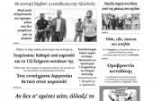 Διαβάστε το νέο πρωτοσέλιδο των ΕΙΔΗΣΕΩΝ του Κιλκίς, της εβδομαδιαίας εφημερίδας του ν. Κιλκίς (16-9-2020)