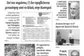 Διαβάστε το νέο πρωτοσέλιδο της Πρωινής του Κιλκίς, μοναδικής καθημερινής εφημερίδας του ν. Κιλκίς (18-6-2020α)