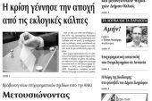 Πέντε χρόνια πριν. Διαβάστε τι έγραφε η καθημερινή εφημερίδα ΠΡΩΙΝΗ του Κιλκίς (23-9-2015)