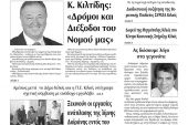 Διαβάστε το νέο πρωτοσέλιδο της Πρωινής του Κιλκίς, μοναδικής καθημερινής εφημερίδας του ν. Κιλκίς (13-6-2020)