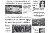 Διαβάστε το νέο πρωτοσέλιδο των ΕΙΔΗΣΕΩΝ του Κιλκίς, της εβδομαδιαίας εφημερίδας του ν. Κιλκίς (2-3-2022)