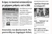Πέντε χρόνια πριν. Διαβάστε τι έγραφε η καθημερινή εφημερίδα ΠΡΩΙΝΗ του Κιλκίς (17-2-2017)