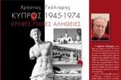 Χρήστου Γκόλιαρη: «Κύπρος 1945-1974»