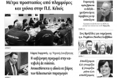 Διαβάστε το νέο πρωτοσέλιδο της Πρωινής του Κιλκίς, μοναδικής καθημερινής εφημερίδας του ν. Κιλκίς (20-12-2019)