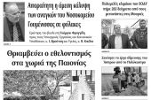 Διαβάστε το νέο πρωτοσέλιδο της Πρωινής του Κιλκίς, μοναδικής καθημερινής εφημερίδας του ν. Κιλκίς (16-5-2020)