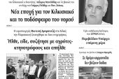 Διαβάστε το νέο πρωτοσέλιδο της Πρωινής του Κιλκίς, μοναδικής καθημερινής εφημερίδας του ν. Κιλκίς (30-6-2020)