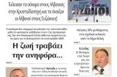 Διαβάστε το νέο πρωτοσέλιδο της Πρωινής του Κιλκίς, μοναδικής καθημερινής εφημερίδας του ν. Κιλκίς (8-12-2020)