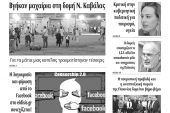 Διαβάστε το νέο πρωτοσέλιδο της Πρωινής του Κιλκίς, μοναδικής καθημερινής εφημερίδας του ν. Κιλκίς (16-6-2020)