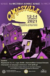 1ο Φεστιβάλ κόμικς Κιλκίς «COMICSVILLE» 2021. Όλο το πρόγραμμα