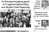 Διαβάστε το νέο πρωτοσέλιδο της Πρωινής του Κιλκίς, μοναδικής καθημερινής εφημερίδας του ν. Κιλκίς (26-2-2020)