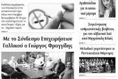 Διαβάστε το νέο πρωτοσέλιδο της Πρωινής του Κιλκίς, μοναδικής καθημερινής εφημερίδας του ν. Κιλκίς (4-12-2019α)