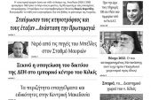 Διαβάστε το νέο πρωτοσέλιδο των ΕΙΔΗΣΕΩΝ του Κιλκίς, της εβδομαδιαίας εφημερίδας του ν. Κιλκίς (27-4-2022)