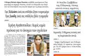 Διαβάστε το νέο πρωτοσέλιδο της Πρωινής του Κιλκίς, μοναδικής καθημερινής εφημερίδας του ν. Κιλκίς (29-8-2020)