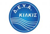 Έκτακτη διακοπή υδροδότησης στην πόλη του Κιλκίς για σήμερα Τετάρτη 17 Μαρτίου