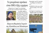 Διαβάστε το νέο πρωτοσέλιδο της Πρωινής του Κιλκίς, μοναδικής καθημερινής εφημερίδας του ν. Κιλκίς (28-4-2022)