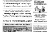 Διαβάστε το νέο πρωτοσέλιδο των ΕΙΔΗΣΕΩΝ του Κιλκίς, της εβδομαδιαίας εφημερίδας του ν. Κιλκίς (20-5-2020)