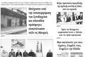 Διαβάστε το νέο πρωτοσέλιδο της Πρωινής του Κιλκίς, μοναδικής καθημερινής εφημερίδας του ν. Κιλκίς (6-3-2020)
