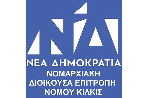 Image result for νδ κιλκισ