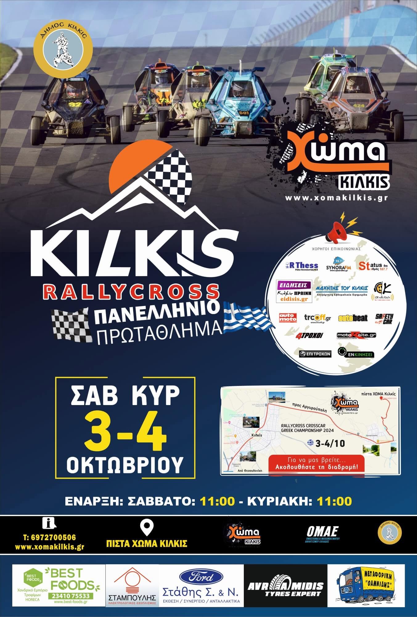 4ο_KILKIS_RALLY_CROSS.jpg