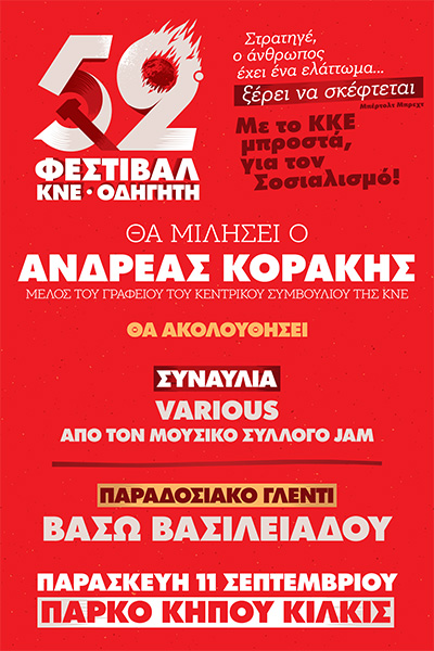 52_Fest_Kilkis_b8e78489-efe9-4612-8d61-93e04a570f42_1.jpg