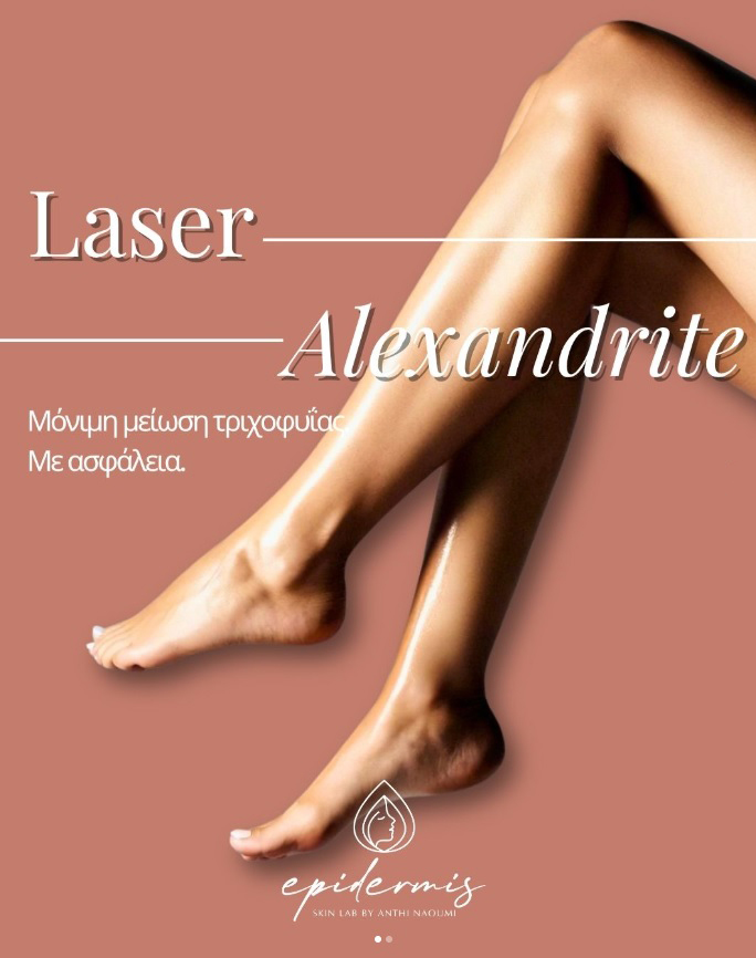 EPIDERMIS_ΛΕΙΖΕΡ.jpg