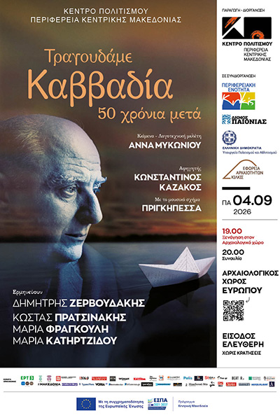 Kavadias_afisa_EvroposΦΒ1.jpg