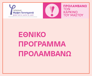 ΠΡΟΛΑΜΒΑΝΩ ΚΑΡΚΙΝΟΣ ΜΑΣΤΟΥ