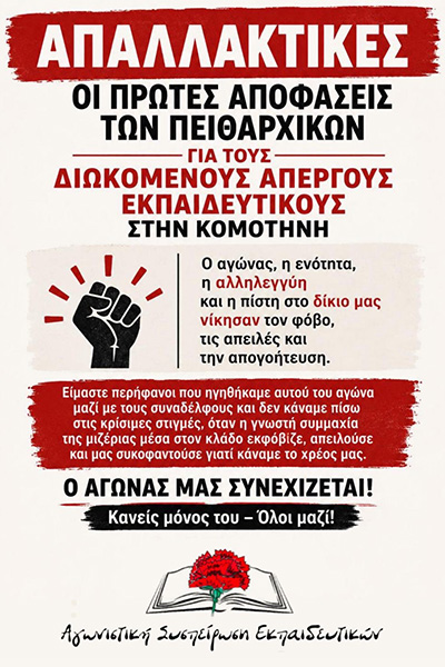 afisaki_apofasi_peitharxikonFB.jpg