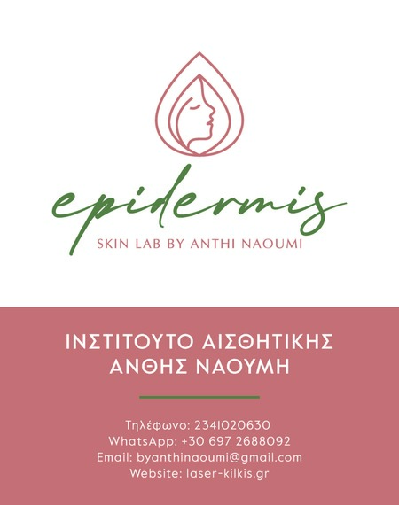 Ινστιτούτο Αισθητικής Ανθής Ναούμη