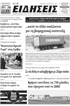 &Epsilon;&iota;&delta;ή&sigma;&epsilon;&iota;&sigmaf; 22-10-2014