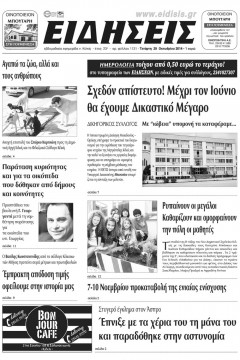 &Epsilon;&iota;&delta;ή&sigma;&epsilon;&iota;&sigmaf; 29-10-14