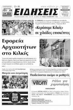 &Epsilon;&iota;&delta;ή&sigma;&epsilon;&iota;&sigmaf; 8-10-2014