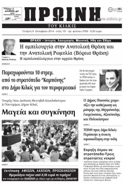 &Pi;&rho;&omega;&iota;&nu;ή 8-10-2014