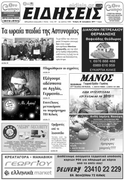 &Epsilon;&iota;&delta;ή&sigma;&epsilon;&iota;&sigmaf; 20-12-2017