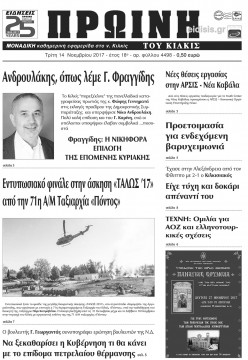 Πρωινή 14-11-2017