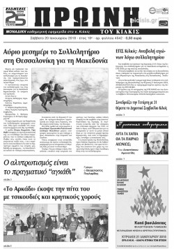 Πρωινή 20-1-2018