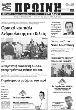 Πρωινή 21-11-2017