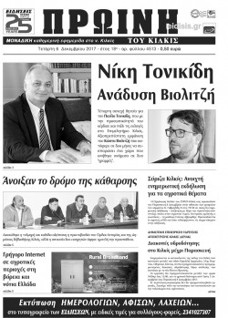 Πρωινή 6-12-2017