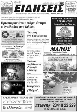 &Epsilon;&iota;&delta;ή&sigma;&epsilon;&iota;&sigmaf; 3-1-2018