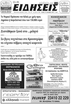 &Epsilon;&iota;&delta;ή&sigma;&epsilon;&iota;&sigmaf; 13-12-2017