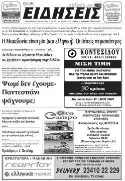 &Epsilon;&iota;&delta;ή&sigma;&epsilon;&iota;&sigmaf; 17-1-2018