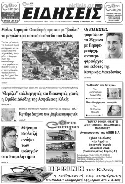 &Epsilon;&iota;&delta;ή&sigma;&epsilon;&iota;&sigmaf; 18-10-2017