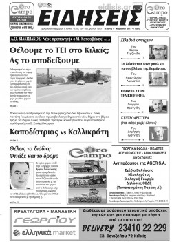 &Epsilon;&iota;&delta;ή&sigma;&epsilon;&iota;&sigmaf; 8-11-2017