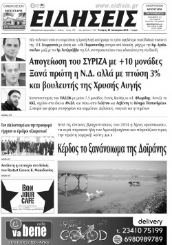 &Epsilon;&iota;&delta;ή&sigma;&epsilon;&iota;&sigmaf; 4-2-2015