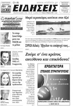 &Epsilon;&iota;&delta;ή&sigma;&epsilon;&iota;&sigmaf; 25-3-2015