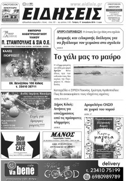 &Epsilon;&iota;&delta;ή&sigma;&epsilon;&iota;&sigmaf; 17-12-2014