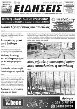 &Epsilon;&iota;&delta;ή&sigma;&epsilon;&iota;&sigmaf; 18-2-2015