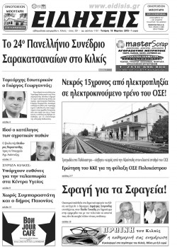 &Epsilon;&iota;&delta;ή&sigma;&epsilon;&iota;&sigmaf; 18-3-2015